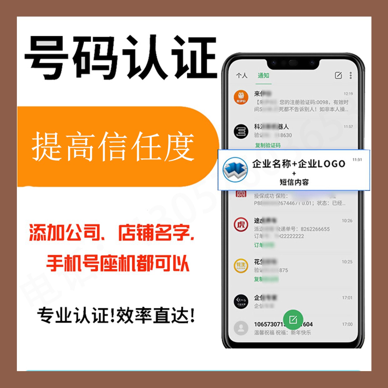 个人号码来电显示认证来电名片公司店铺企业标注显示名称 办公设备/耗材/相关服务 商务礼品个性定制服务 原图主图