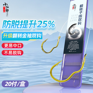 自动翻转钩子线绑好双钩金秀成品野钓反转不脱口鱼钩子线成品盒装