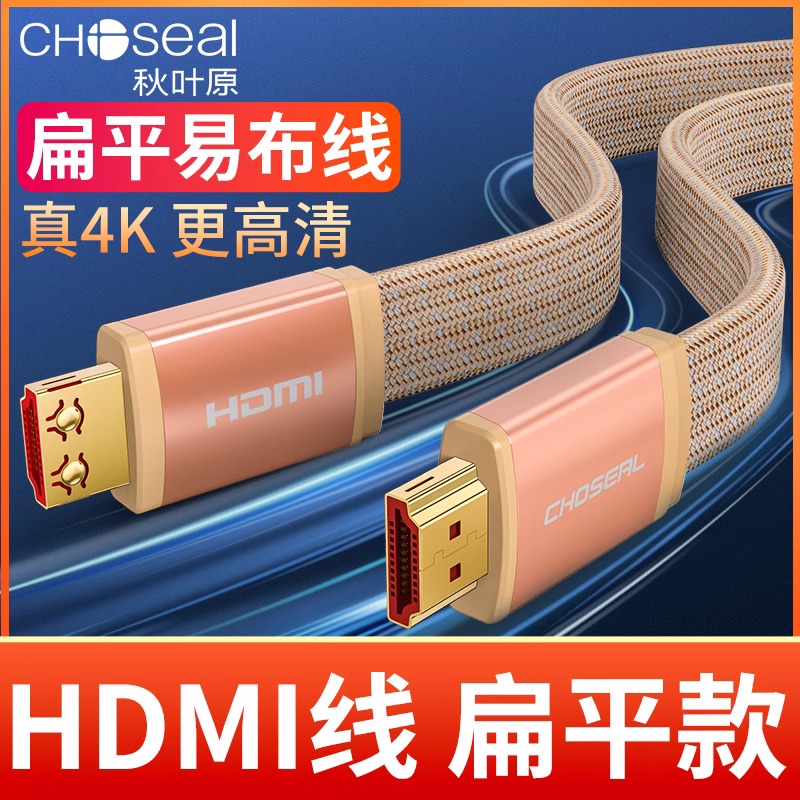 秋叶原 HDMI线扁线扁平线高清线2.0版4k投影仪电脑电视机10米20米
