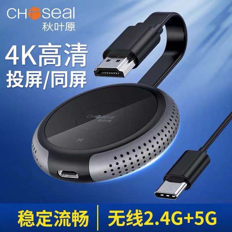 秋叶原 手机无线投屏器 4K高清HDMI视频传输同屏器手机连接电视