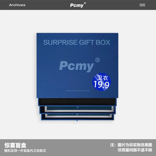 PCMY可选挑尺码 一件 随机颜色图案圆领连帽宽松卫衣盲盒 19.9