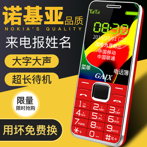 大声音关爱心G3老人机