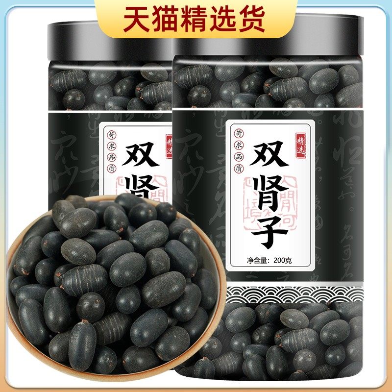 中药材 野生双肾子 苦石莲 石莲子云南特产纯正品 500g 包邮