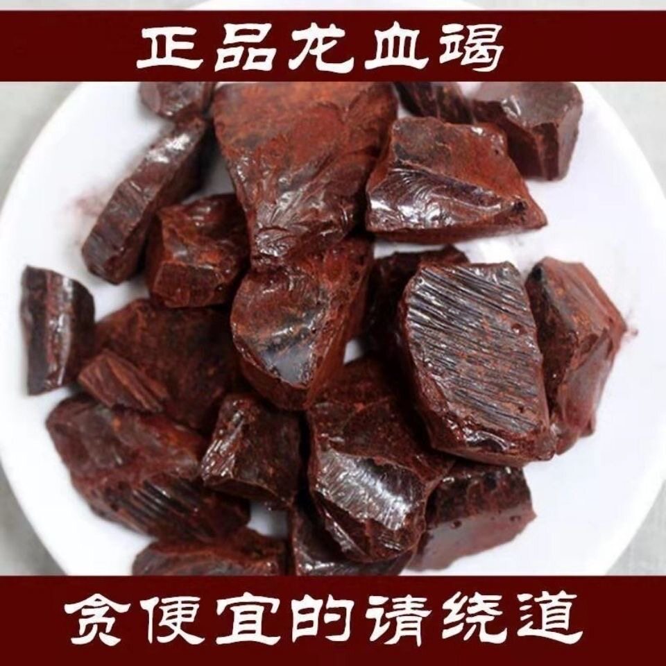 龙血竭正品血竭散装包检验无硫熏中药材木血竭麒麟竭粉中药材_虎窝淘