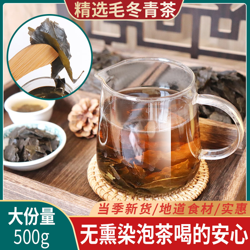 贵州苦丁茶野生毛冬青中药材云南毛冬青茶片大叶四川峨眉