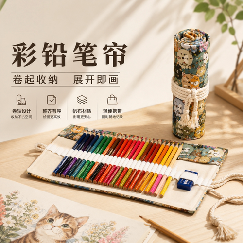 72色彩色铅笔笔帘套装学生美术用