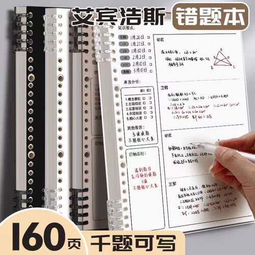 错题本活页初中生错题整理本神器