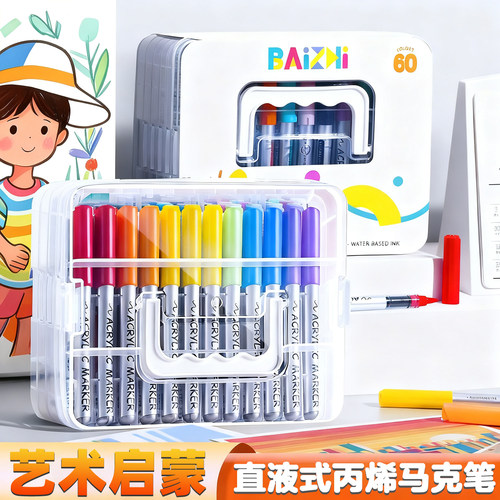 软头直液式丙烯马克笔美术画画