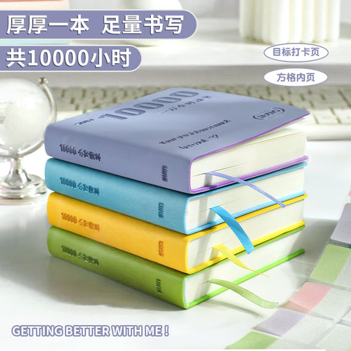 每日计划本一万小时清单皮面笔记