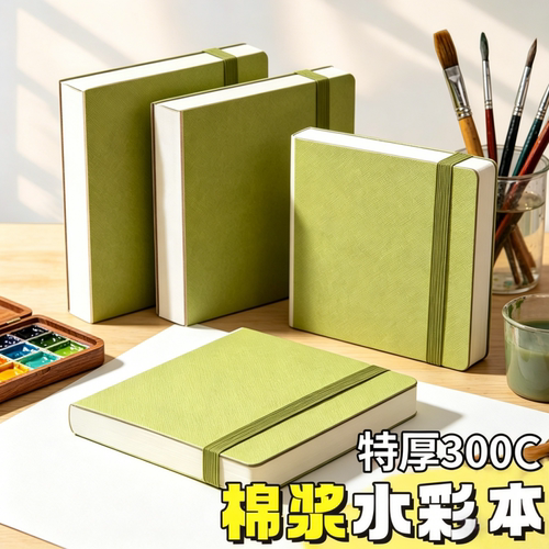 棉浆水彩本300g户外写生绘画本
