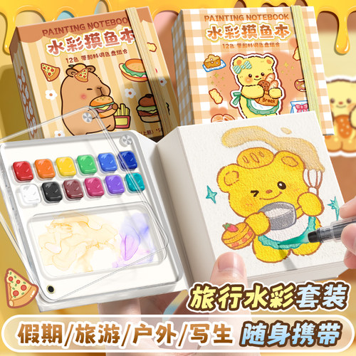 随身携带水彩绘画画套装迷你写生