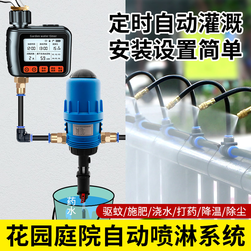 自动加药比例泵施肥浇水设备
