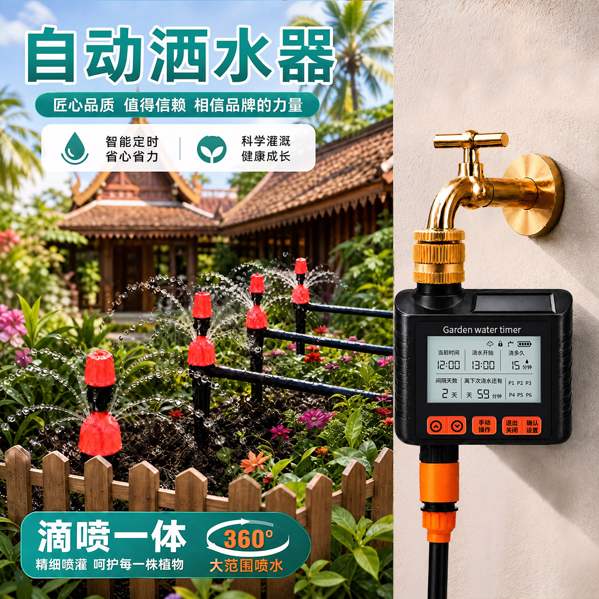 自动洒水器太阳能浇水神器