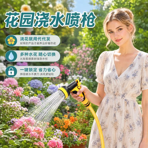 花园浇水喷枪浇花洒水喷头水管