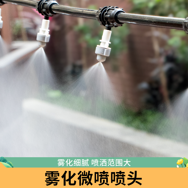 京鑫微喷头新型喷淋系统微喷雾化喷头养殖场降温防尘自动定时喷水