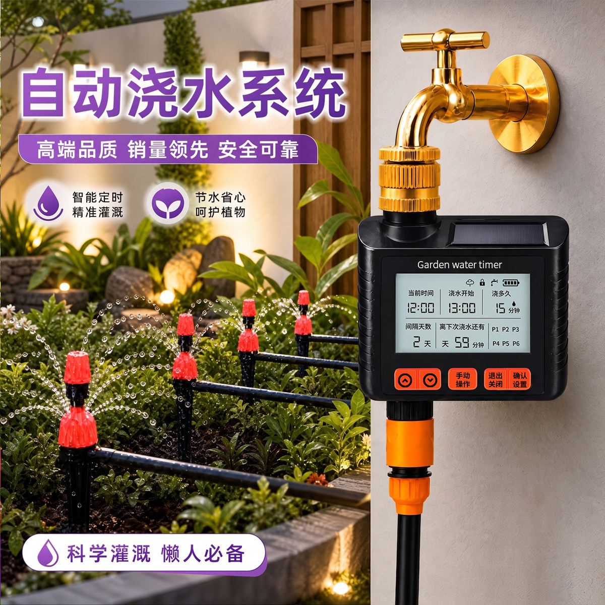 自动浇水系统太阳能浇花神器