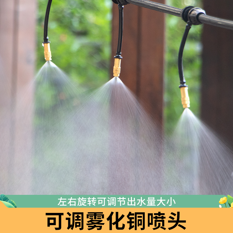 京鑫  家用农用微喷雾化铜喷雾喷头大棚喷淋降温阳台花园自动浇花