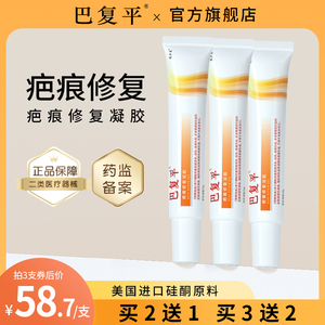 巴复平疤痕膏硅酮修复凝胶修护妊娠纹疤淡化痘印痘疤旗舰店正品