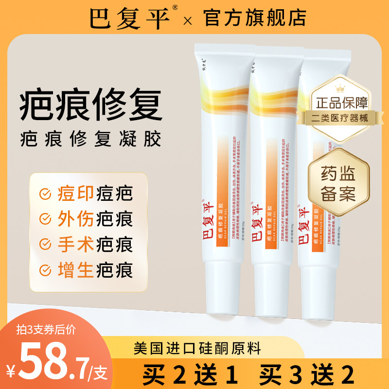 巴复平疤痕膏硅酮修复凝胶修护妊娠纹疤淡化痘印痘疤旗舰店正品