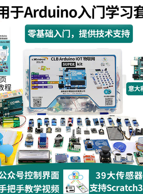 适用于arduino uno意大利原装开发板物联网入门套件scratch图形