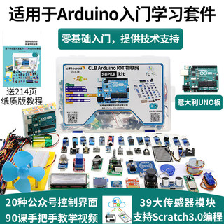 适用于arduino uno意大利原装开发板物联网入门套件scratch图形