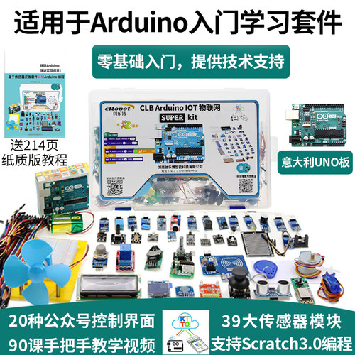 意大利原装物联网图形教育开发板