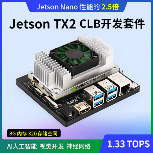 核心板开发套件英伟达