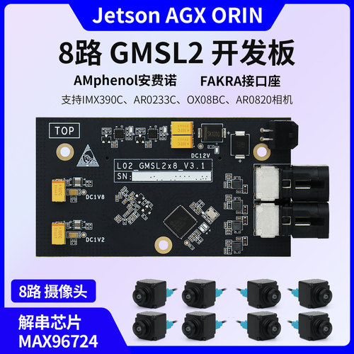 英伟达Jetson AGX Orin开发套件8路GMSL解串板转接板8通道采集板