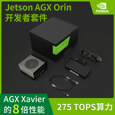 AGXXavier的8倍性能275TOPS算力