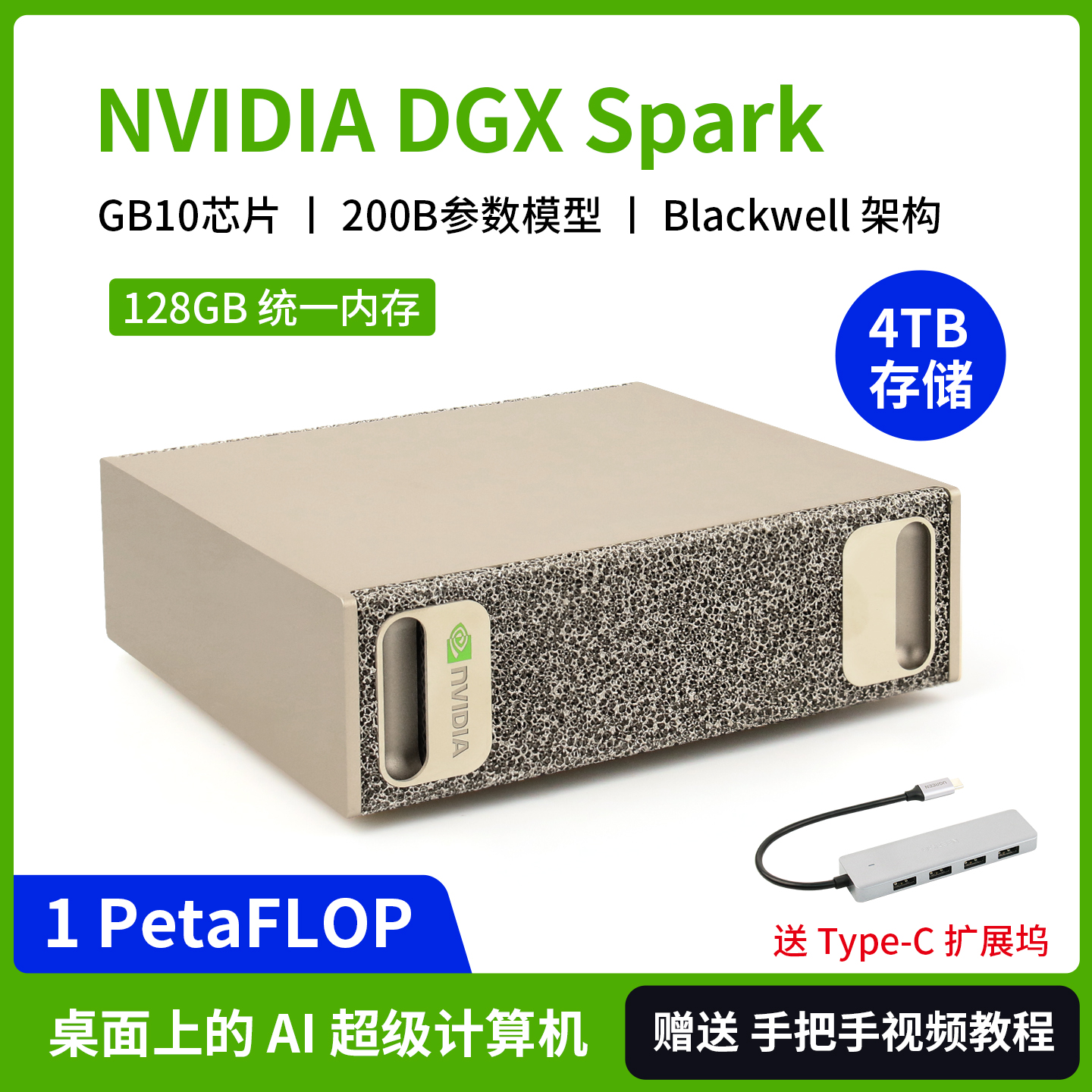 英伟达NVIDIA DGX Spark主机AI超级计算机AI小型服务器Blackwell