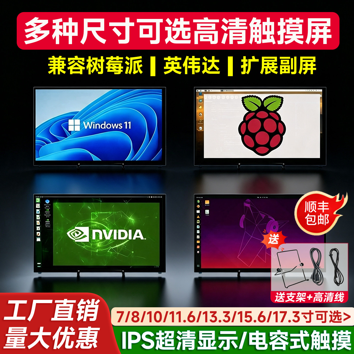 树莓派5高清触摸屏英伟达显示器图片