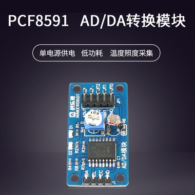 PCF8591AD/DA转换模块数模转换产生多种波形可测光温数模转换