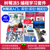 显示器屏LINUX开发板python编程AI套件 Raspberry 树莓派5