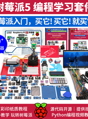 树莓派5 Raspberry Pi 5 显示器屏LINUX开发板python编程AI套件
