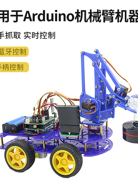 适用于 arduino机械臂机械手事实抓取机器人 PS手柄控制/手机蓝牙