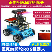 树莓派4b麦克纳姆轮ros机器人SLAM激光雷达视觉导航 Python C编程