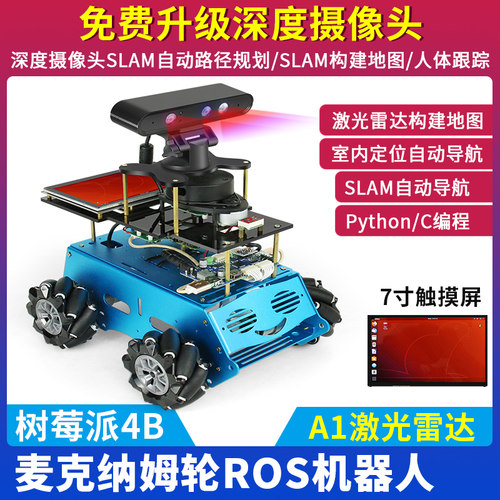 SLAM激光雷达视觉导航