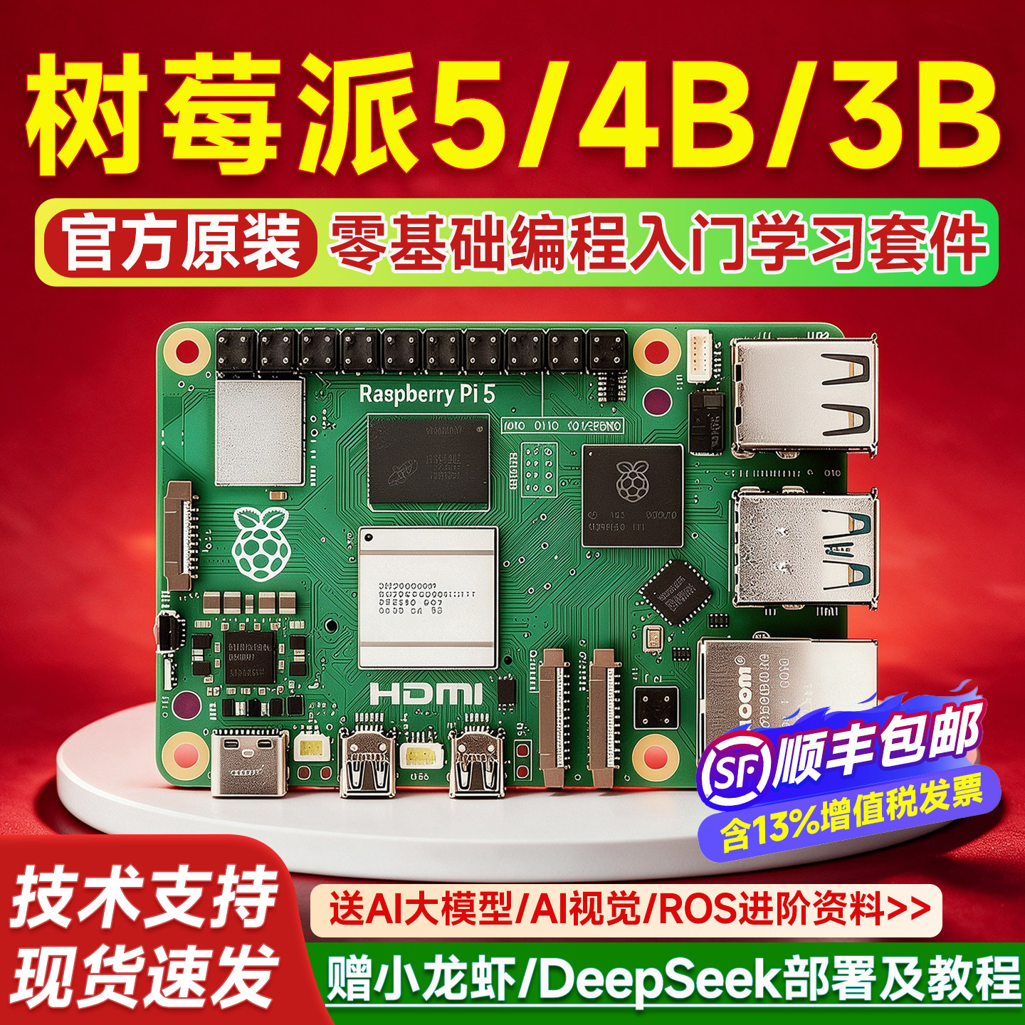 树莓派5代主板Raspberry Pi5编程AI开发套件4B/3B python官方正品