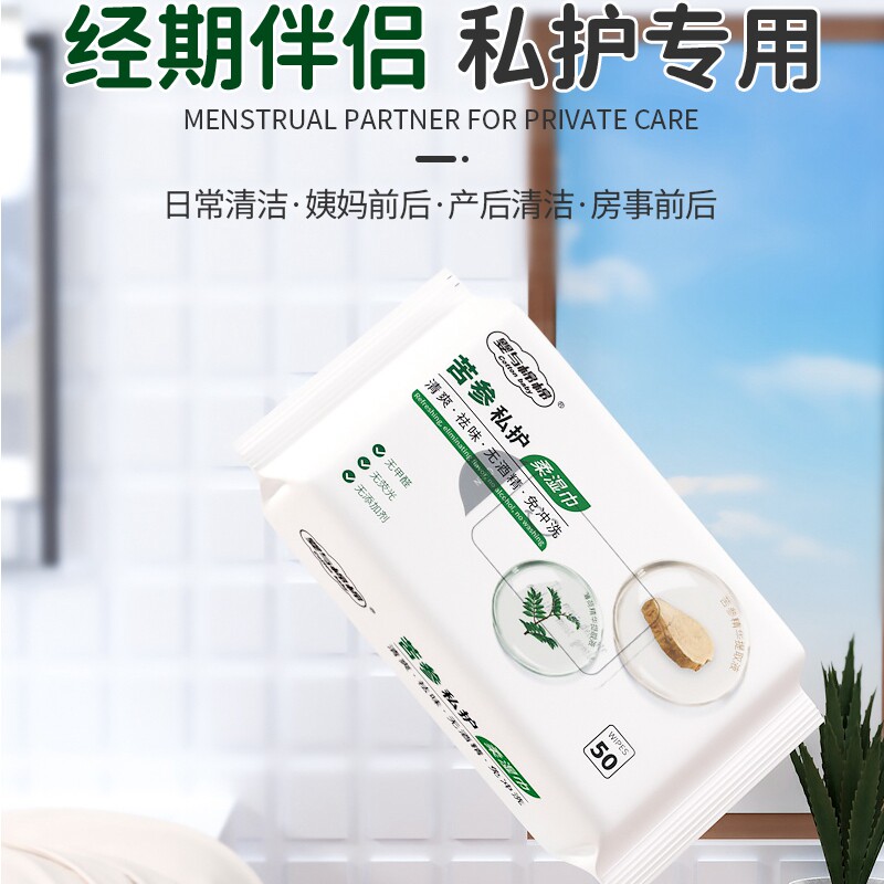 婴与棉棉私处护理苦参5包湿纸巾