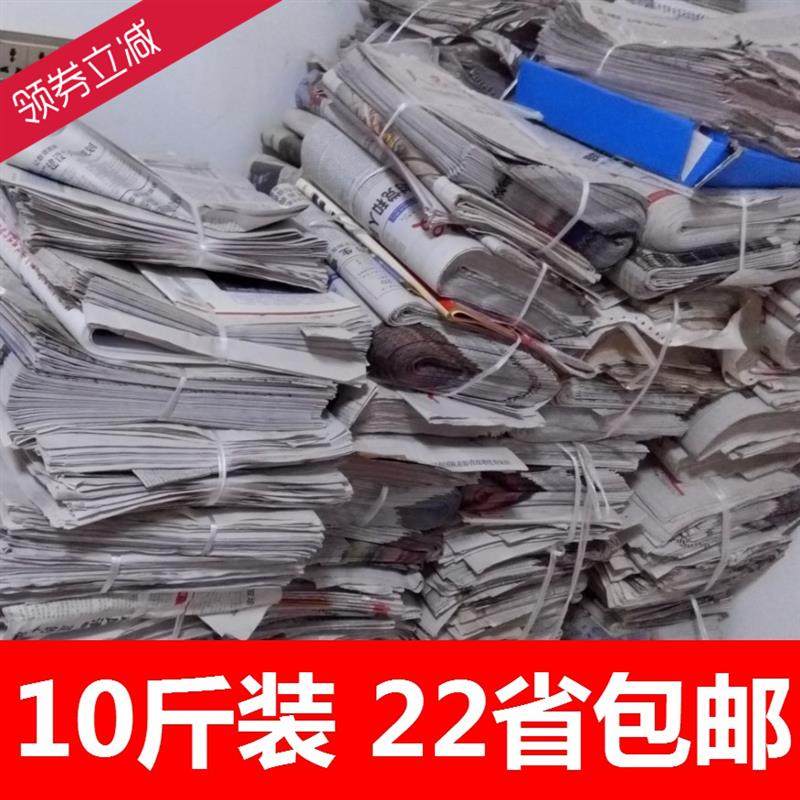 十斤装 废报纸旧报纸网店打包装潢油漆包裹新报纸鞋包填充擦玻i.