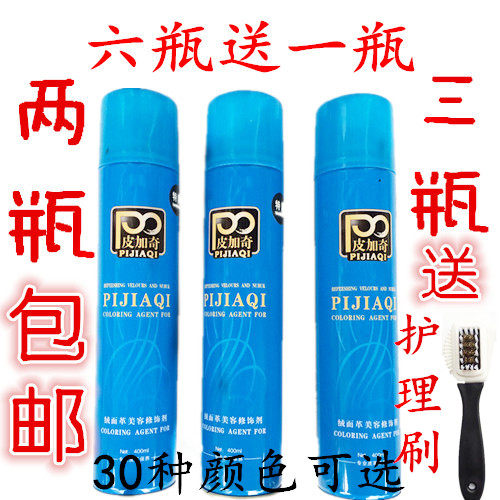 皮加奇鞋水鞋油绒面翻新剂磨砂液磨砂皮翻毛皮鞋粉鹿皮水补色喷剂