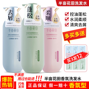 半亩花田洗发水护发素沐浴露套装 去屑止痒控油蓬松洗头膏护发乳女