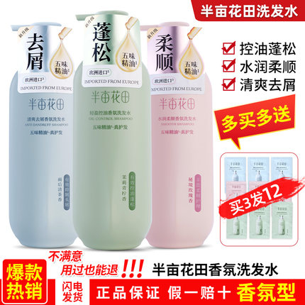 半亩花田洗发水护发素沐浴露套装去屑止痒控油蓬松洗头膏护发乳女