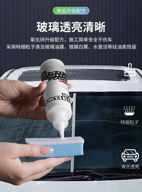 去油膜清洁剂乳汽车前挡风玻璃油膜去除剂清洗剂重度油膜镀膜去除