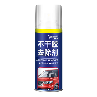 除胶剂家用去胶神器强力汽车玻璃双面粘胶不干胶清除剂清洗剂