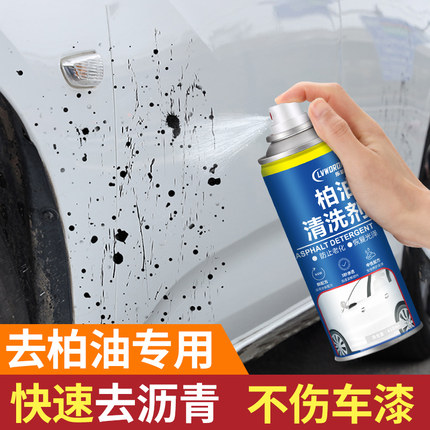 柏油清洗剂白色汽车用沥青清洁剂去除剂除胶漆面强力去污洗车液