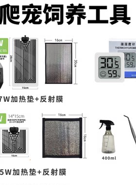 【爬宠饲养工具】爬宠树蛙不锈钢喂食镊子温湿度计保温加热垫喷壶