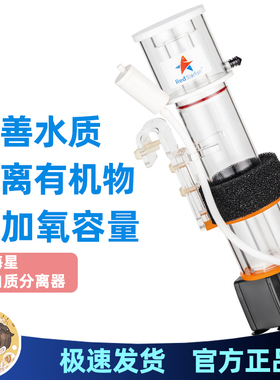 红海星迷你蛋分蛋白质分离器海水化氮器鱼缸过滤器sq507090静音