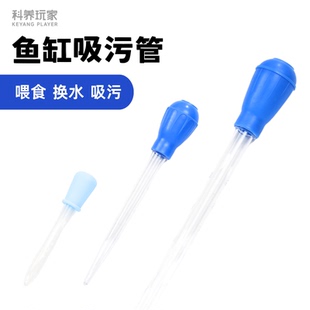 鱼缸吸管吸污管吸便器换水神器海星专用盐海星专用粮温度计珠光砂