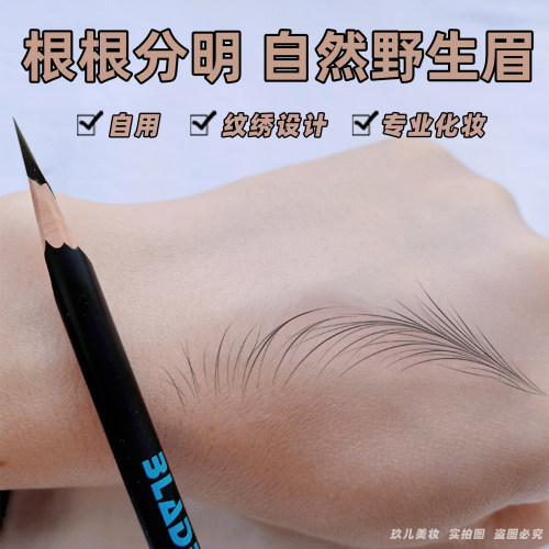眉笔防水持久不脱色硬芯根根分明
